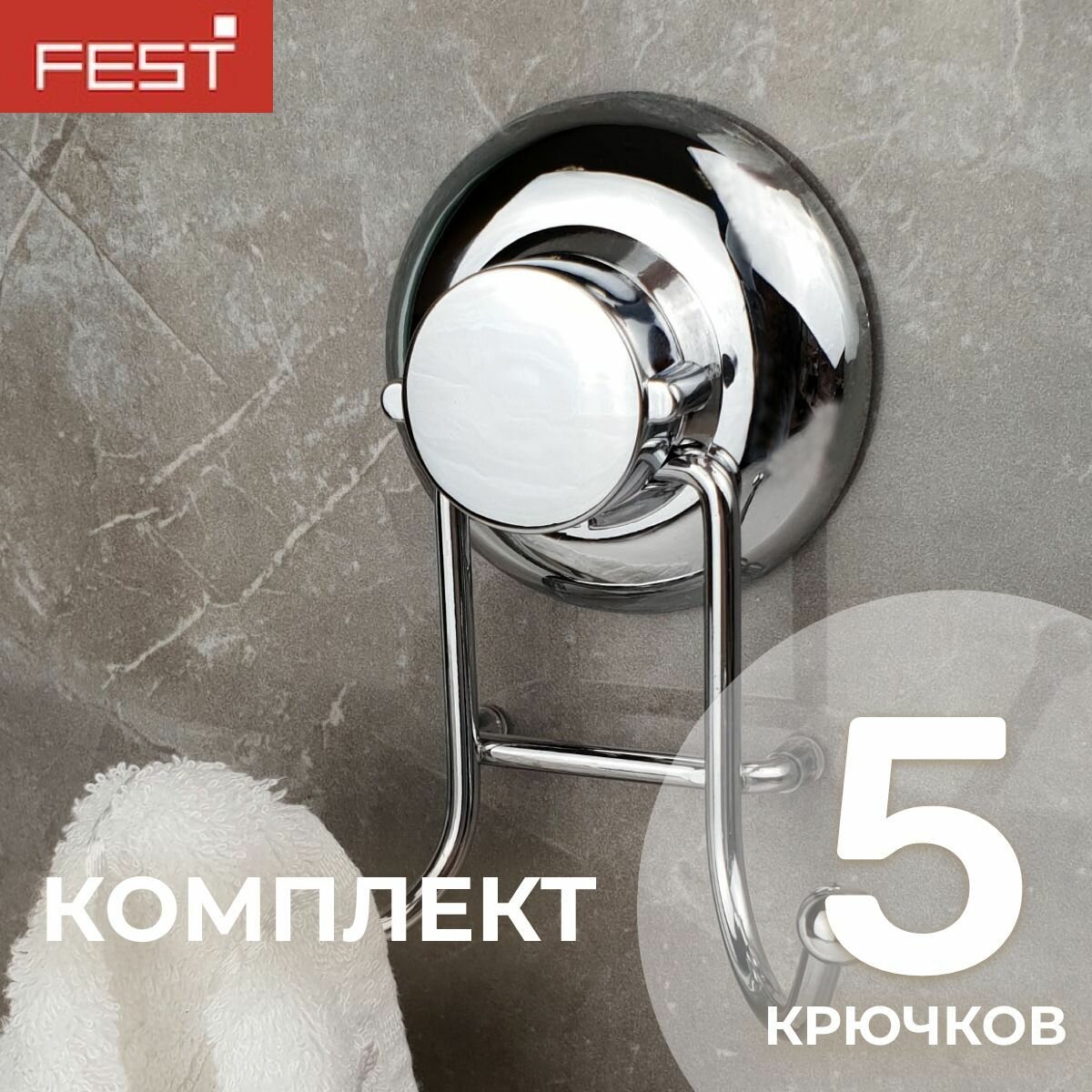 Большой двойной крючок на вакуумной присоске 5шт хром для полотенец душа ванной и кухни на холодильник