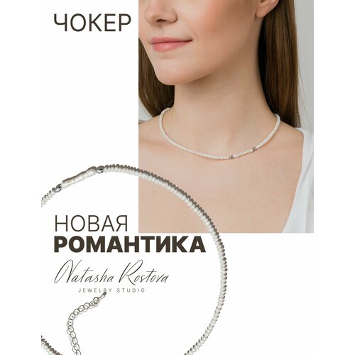 Чокер Natasha Rostova, жемчуг культивированный, длина 35 см, бежевый