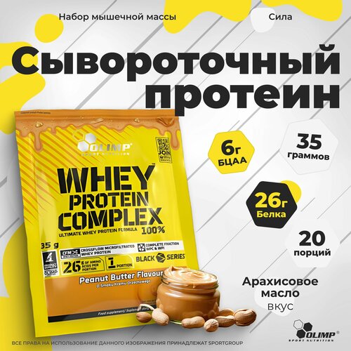 Протеин сывороточный Olimp Sport Nutrition WHEY PROTEIN COMPLEX 100%, 20 саше * 35 гр. Арахисовое масло протеин olimp 100% whey protein complex арахисовое масло 700 г