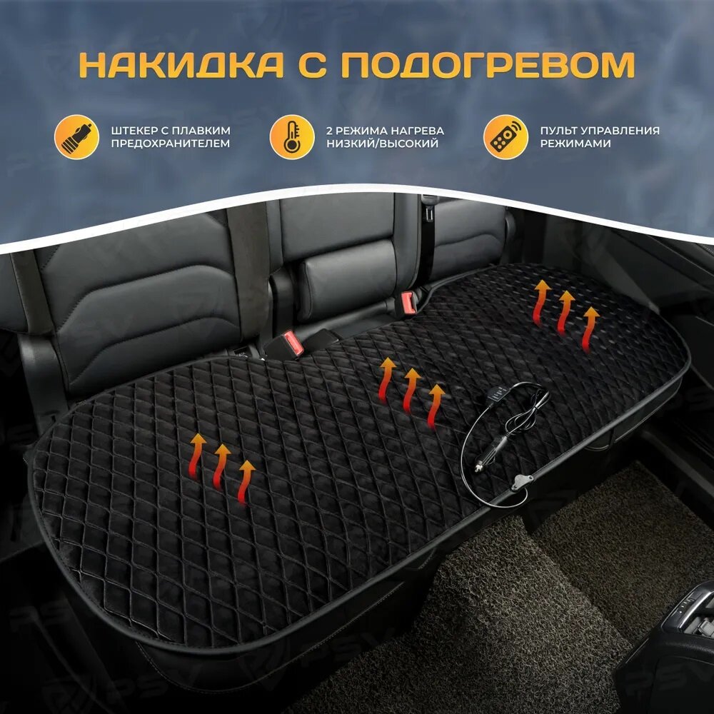 Накидка с подогревом "PSV Fervor Back", 2 режима, 12В, 127x50 см, черный, 1 шт, 136065