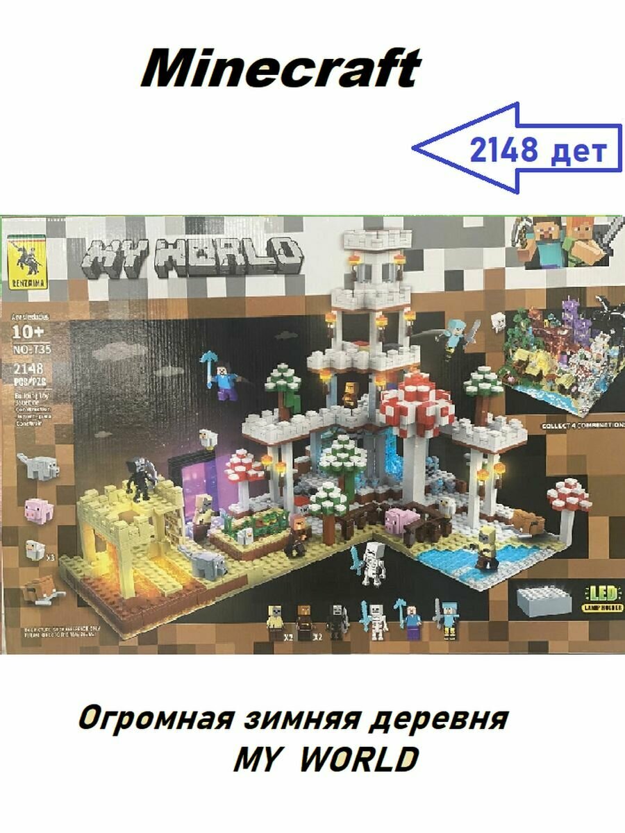 Конструктор, 735 Майнкрафт Reinzama "Большая снежная деревня" 2148 деталей с подсветкой. Minecraft My World