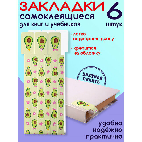 3d закладки инновационный забавный персонаж бюст закладки для книг шикарные резиновые деревянные буквы закладки для книг новинка канце Закладки для книг Авокадо 6шт.