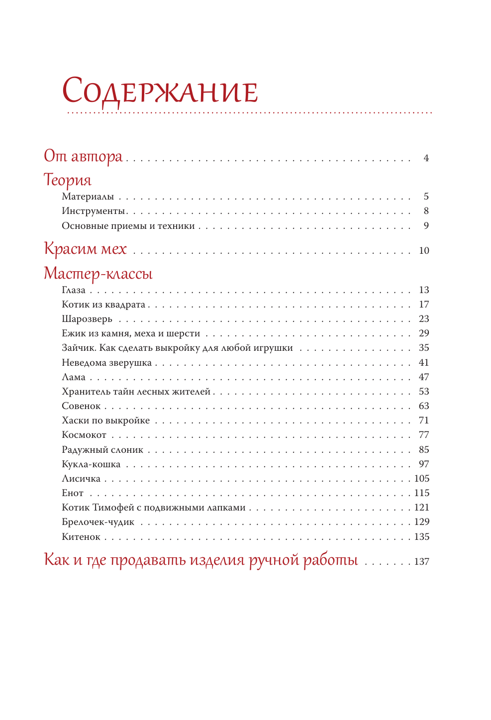 Милые живые игрушки. Вязание, валяние, шитье и лепка - фото №4