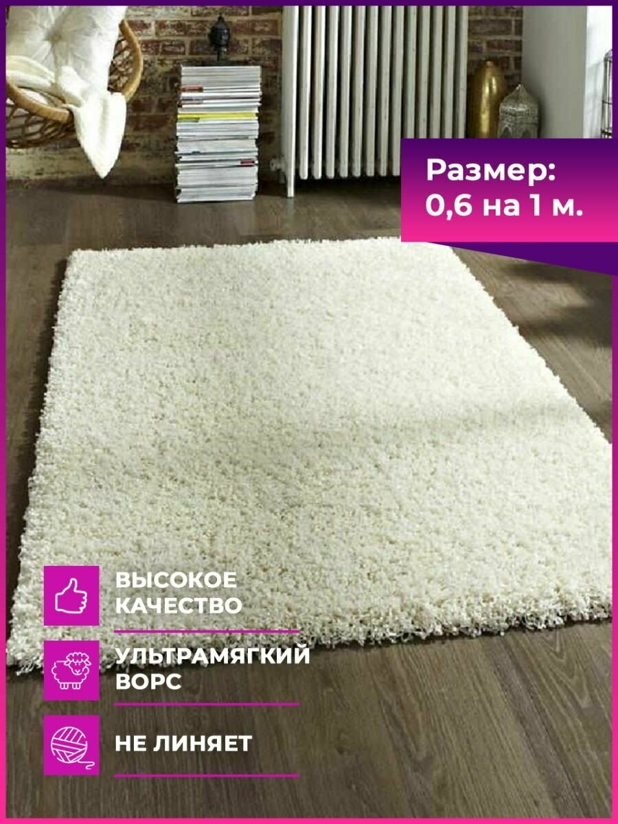 фото Ковер комнатный на пол Шегги 60х100 пушистый 34