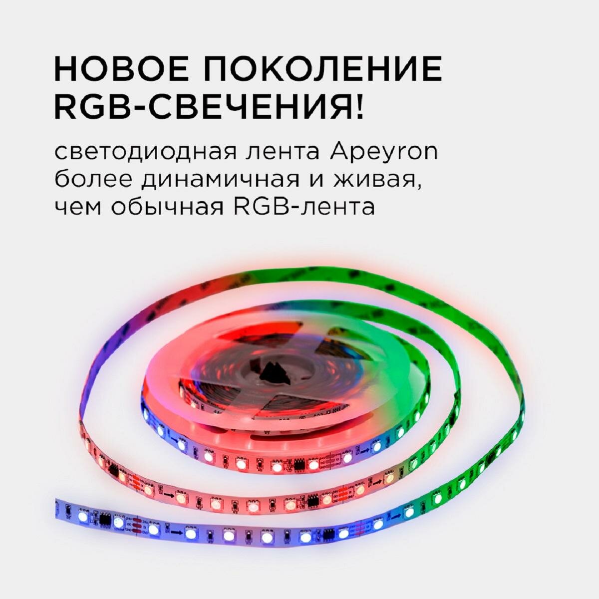 Комплект адресной светодиодной ленты Apeyron 14,4W/m 60д/м smd5050 белый 5м - фото №15