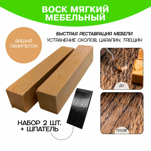 Воск мебельный 2 шт. со шпателем, 