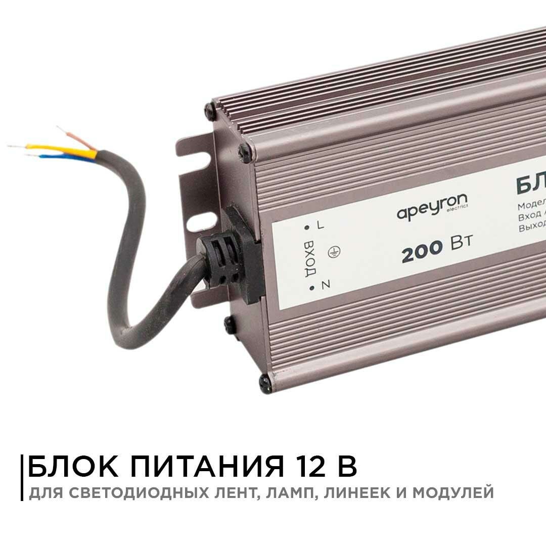 Блок питания Apeyron 12V 200W IP67 16,7A - фото №7