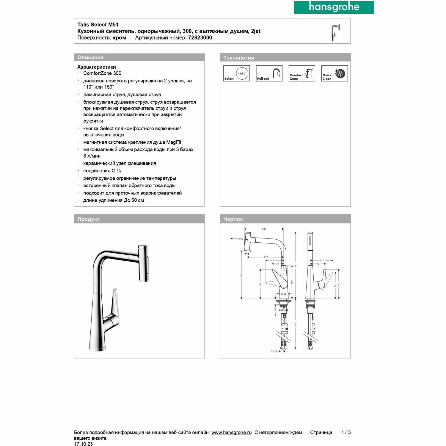 Смеситель для кухни Hansgrohe - фото №16