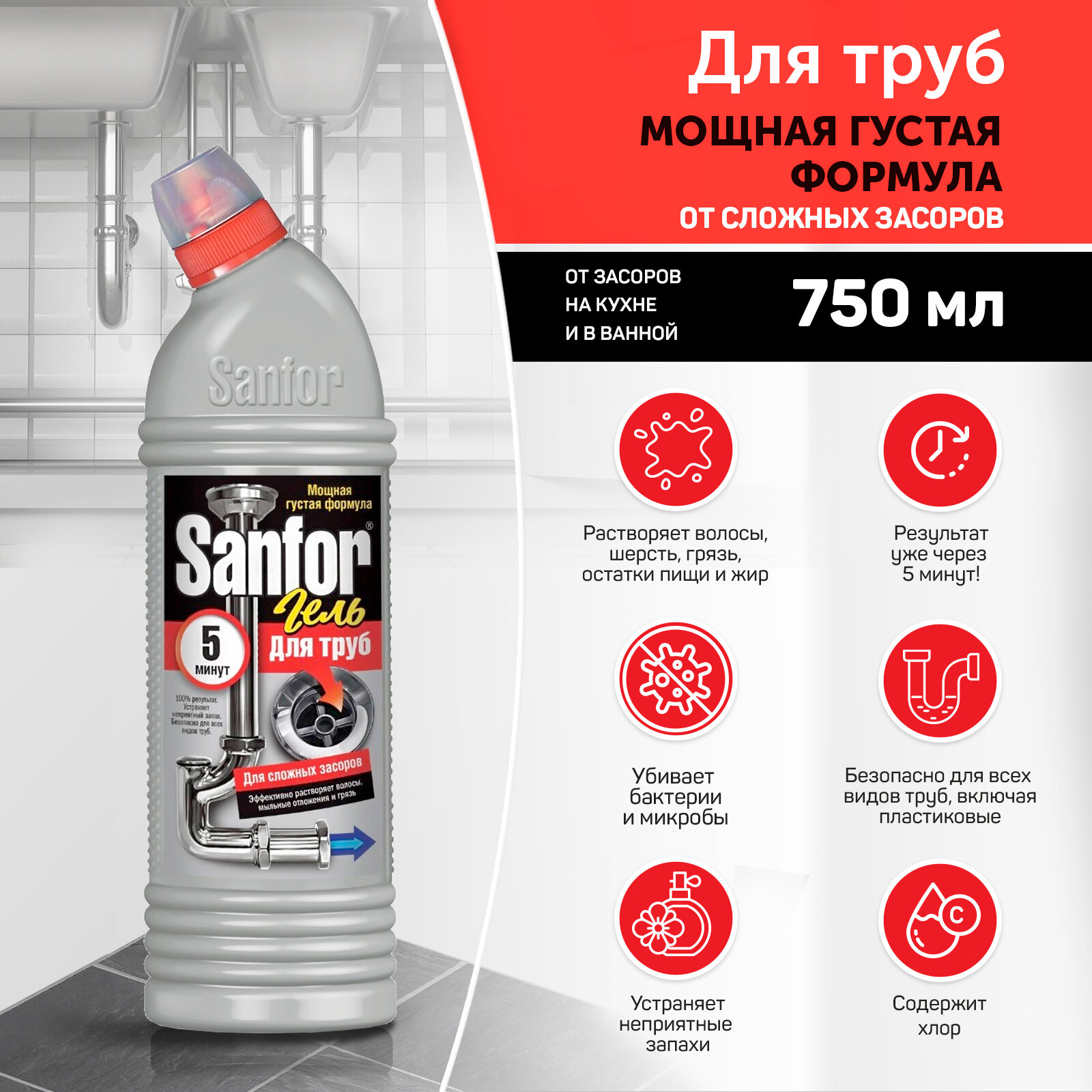 Sanfor Набор бытовой химии для уборки дома, 6 штук - фотография № 3