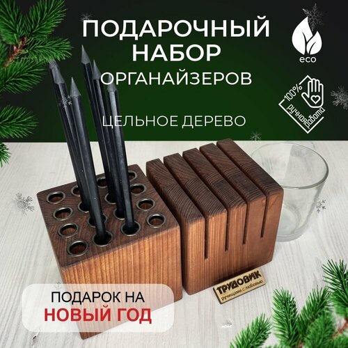 Подарочный набор органайзеров для коллеги