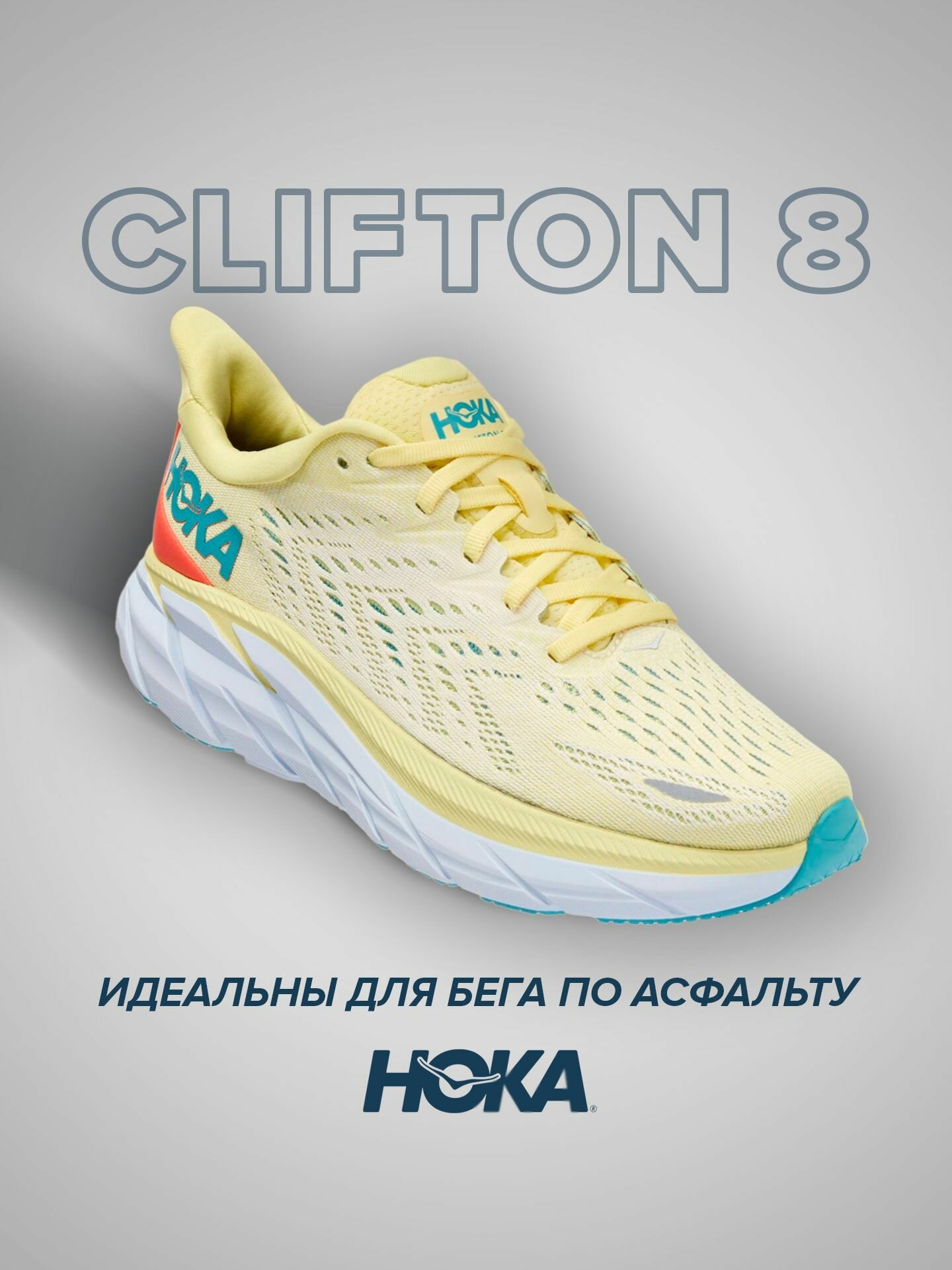 Кроссовки HOKA ONE ONE Clifton 8, полнота B, размер US8B/UK6.5/EU40/JPN25, желтый