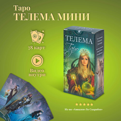 таро телема Карты Таро Уэйта / Карты Таро Телема (карманный размер, мини) с инструкцией по Qr-коду