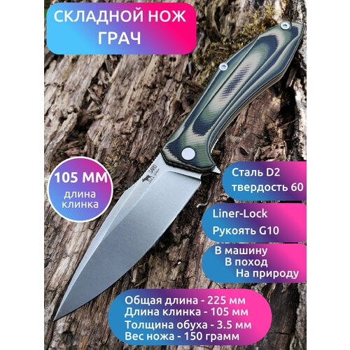 фото Нож складной грач (сталь d2, тайга g10) saro
