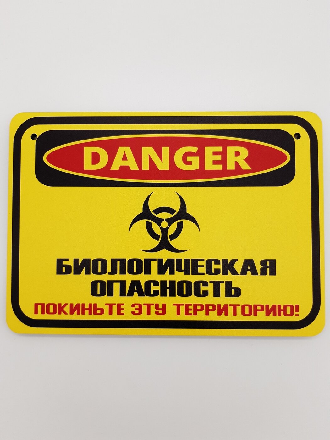 Табличка не входить RiForm "Danger: Биологическая опасность. Покиньте эту территорию" формат А5 (21 х 14.8 см) березовая фанера 6 мм