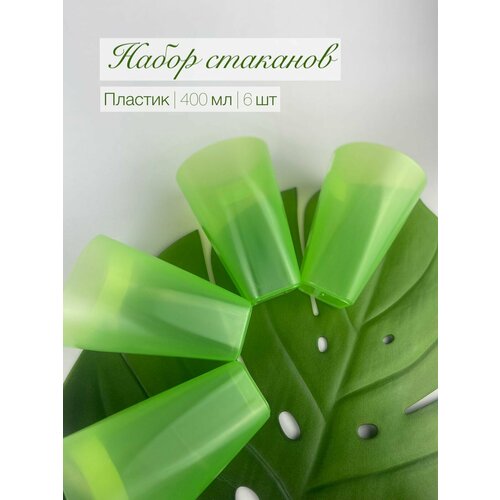 Набор пластиковых зеленых стаканов с квадратным дном