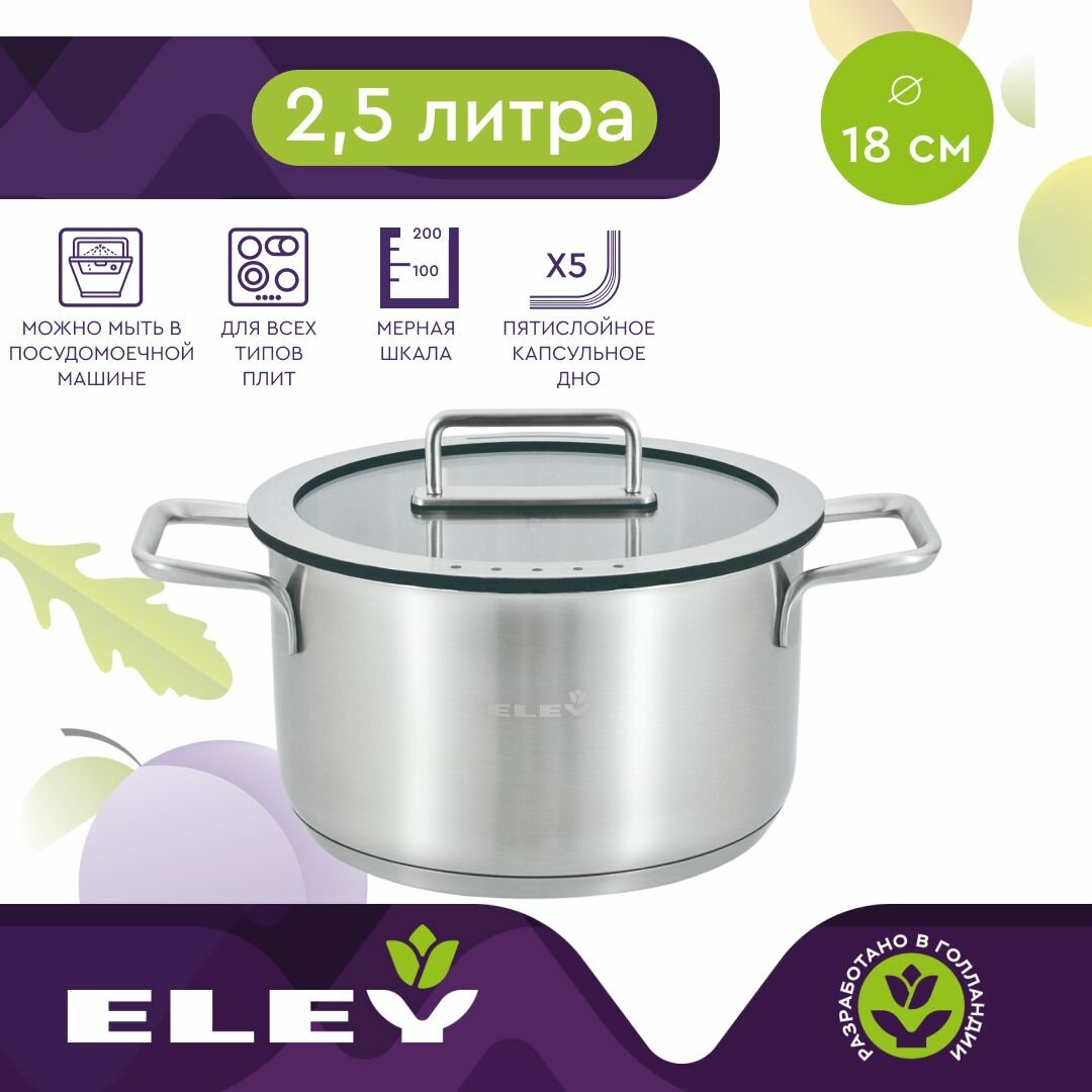 фото Кастрюля с крышкой с силиконовыми вставками 2,5л 18 см ELEY с металлической крышкой и металлическими ручками