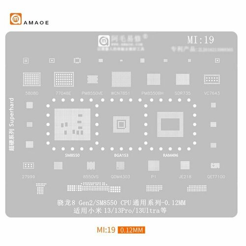 AMAOE BGA трафарет Xiaomi (MI19) для Xiaomi 13 / 13 Pro / Snapdragon 8 Gen2 SM8550 серый металлик