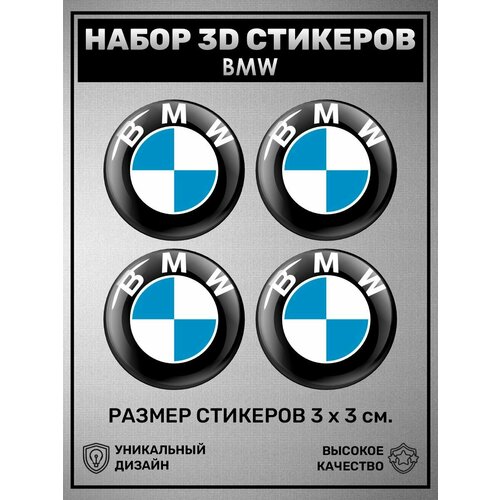 3D стикеры наклейки Набор объёмных наклеек 4 шт - BMW БМВ логотип 320₽
