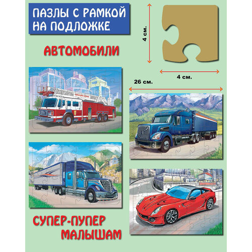 Пазлы. Комплект Автомобили (4 шт.) пазл грузовой автомобиль вестерн стар 24 эл