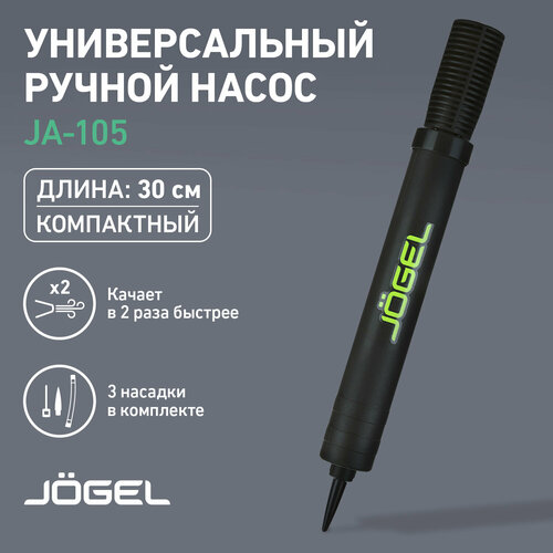 Насос для мяча ручной Jogel двойного действия JA-105 (30см) ND, гибкий шланг, игла, насадка для фитбола воздушная насадка комплект адаптера насоса для тренажерного зала воздушный шар игрушечный насос воздушная игла шар надувной насос