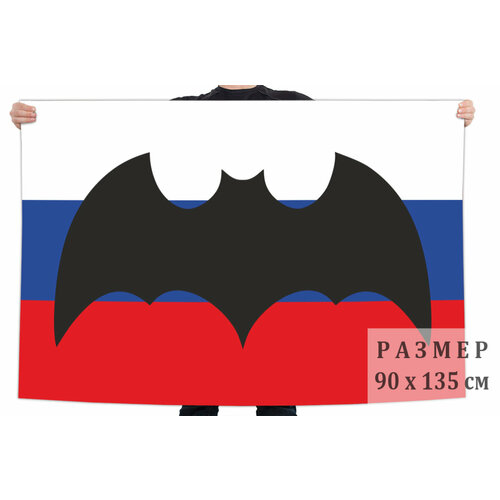 Флаг разведки России – летучая мышь на триколоре 90x135 см флаг летучая мышь разведки 70x105 см
