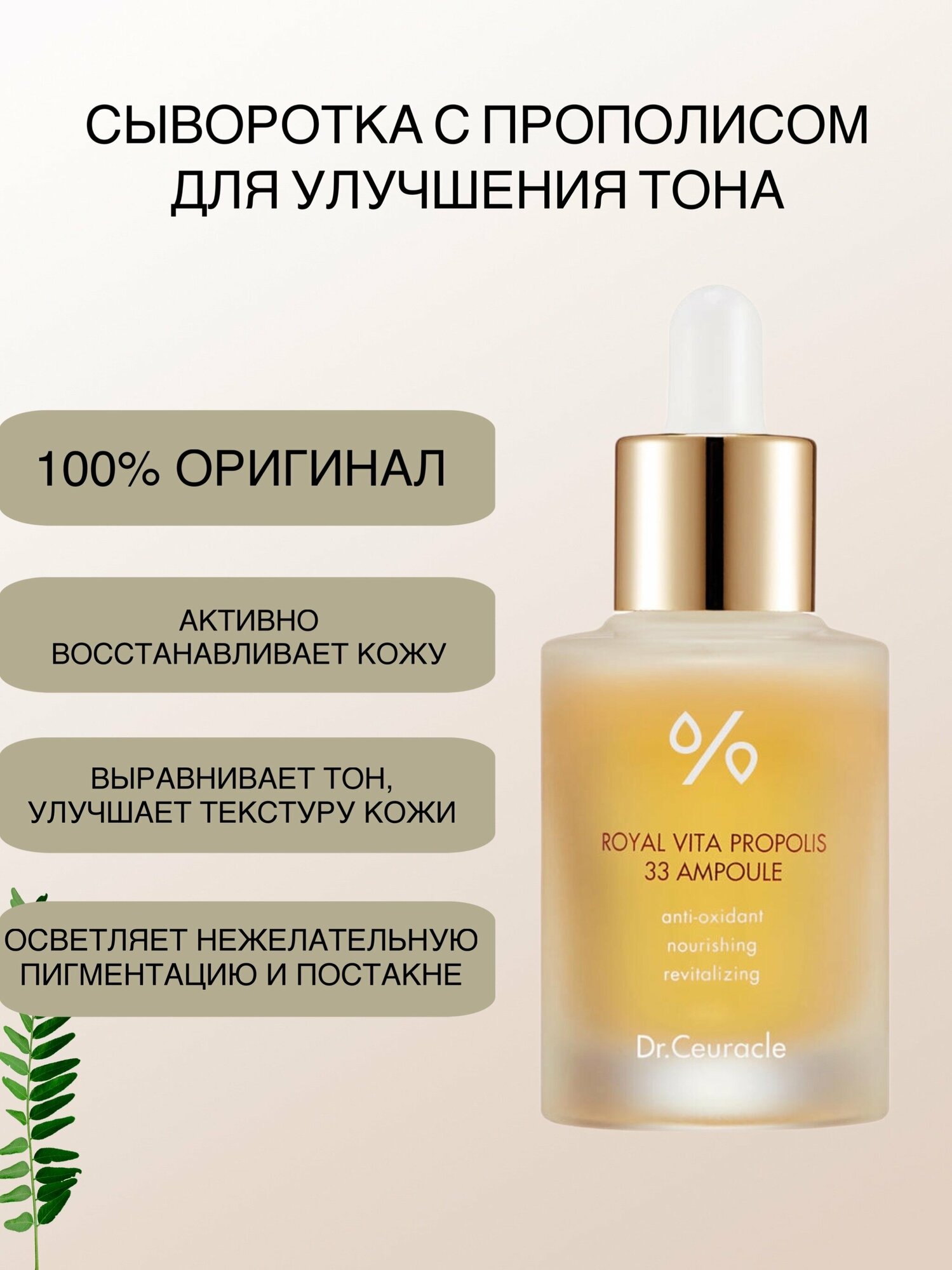 Dr.Ceuracle Royal Vita Propolis 33 Ampoule ампула с прополисом для лица, 30 мл