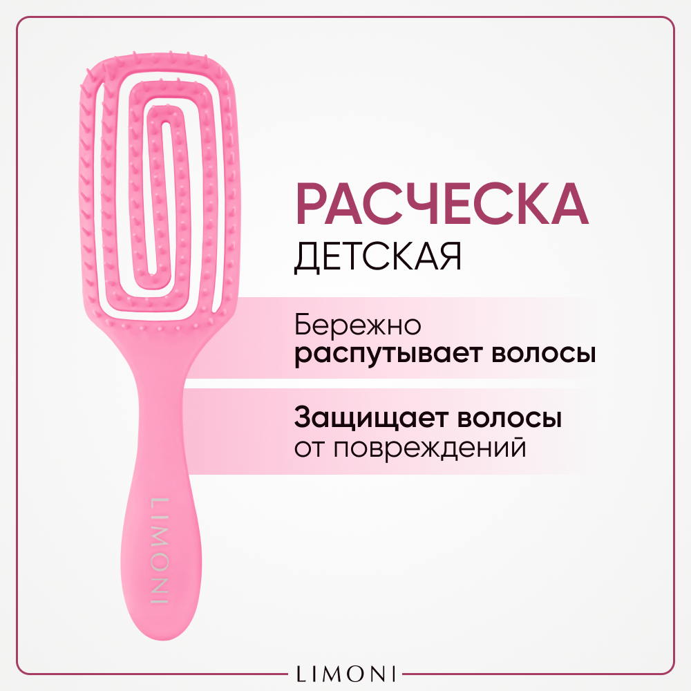 Детская массажная расческа для волос Bambini Limoni, розовая