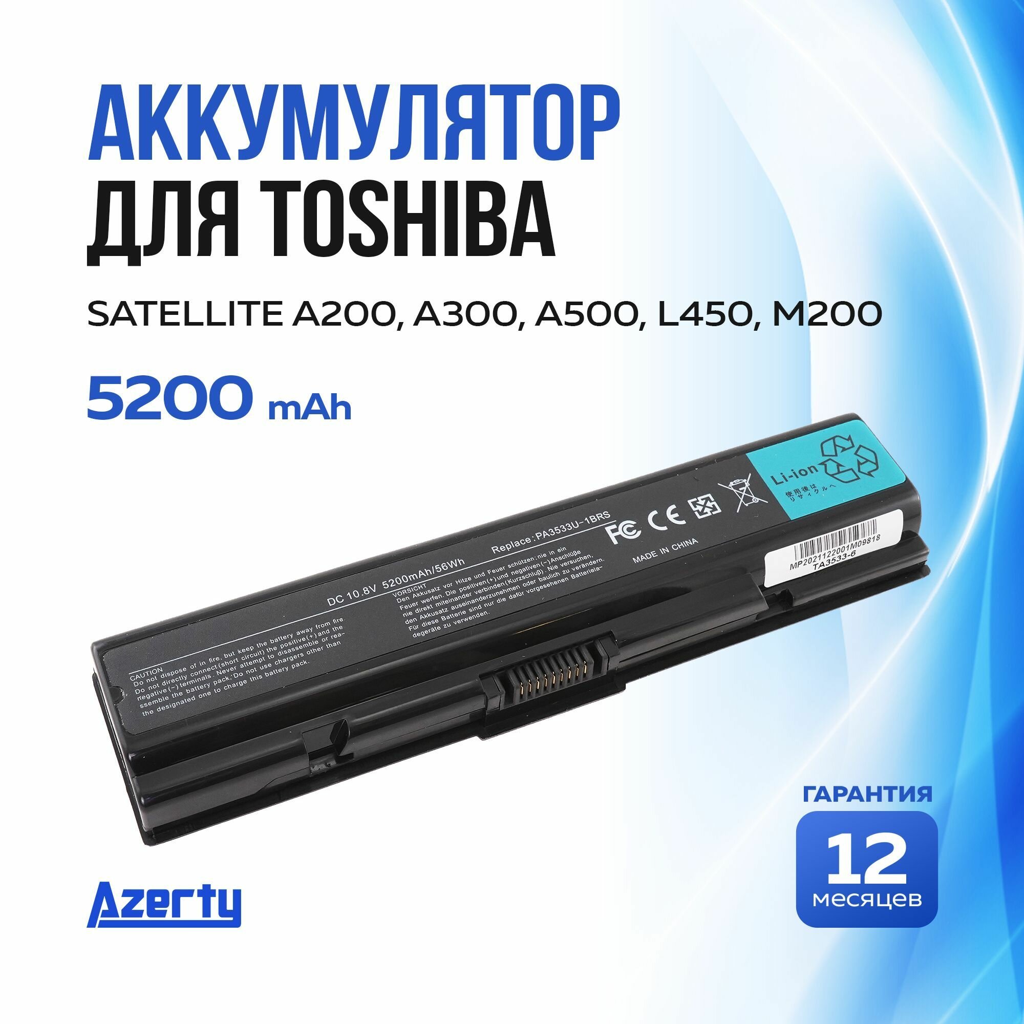 Аккумулятор PA3534 для Toshiba Satellite A200 / A300 / A355 / A500 / L450 / M200 5200mAh
