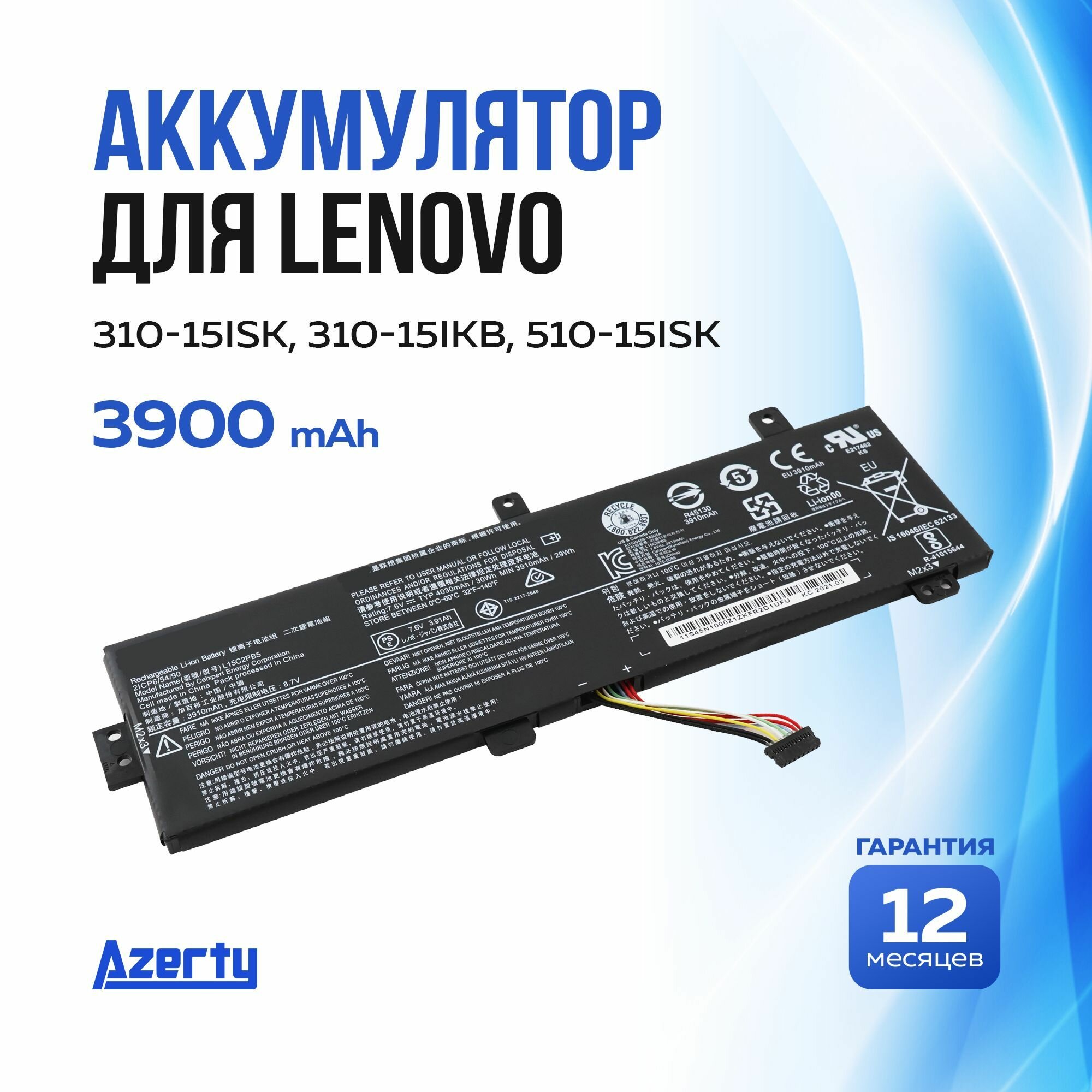 Аккумулятор L15L2PB4 для Lenovo 310-15ISK / 310-15IKB / 510-15IKB / 510-15ISK (L15M2PB3, L15C2PB7) 3900mAh