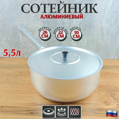 Сотейник