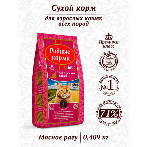 Сухой корм для кошек Родные корма с мясным ассорти 409 г (кусочки в соусе)