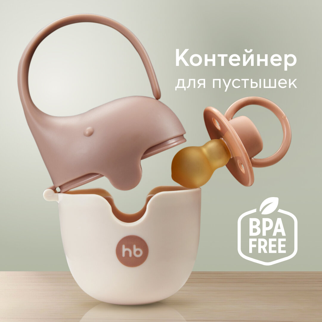 11019, Контейнер для пустышек, футляр для соски и пустышки Happy Baby, sand