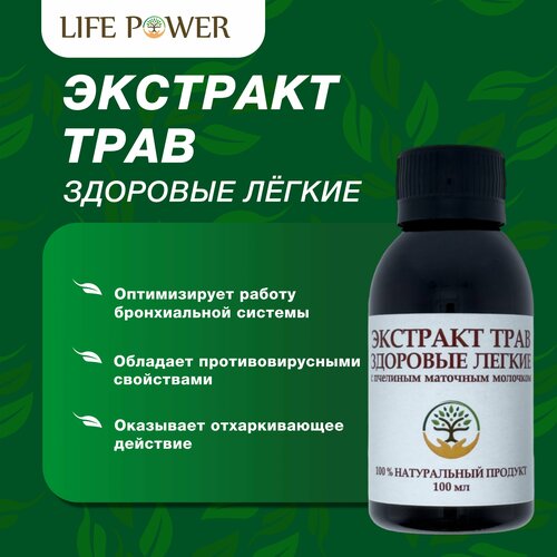 Экстракт трав Здоровые Легкие, Халяль, LIFE POWER, 100 мл.