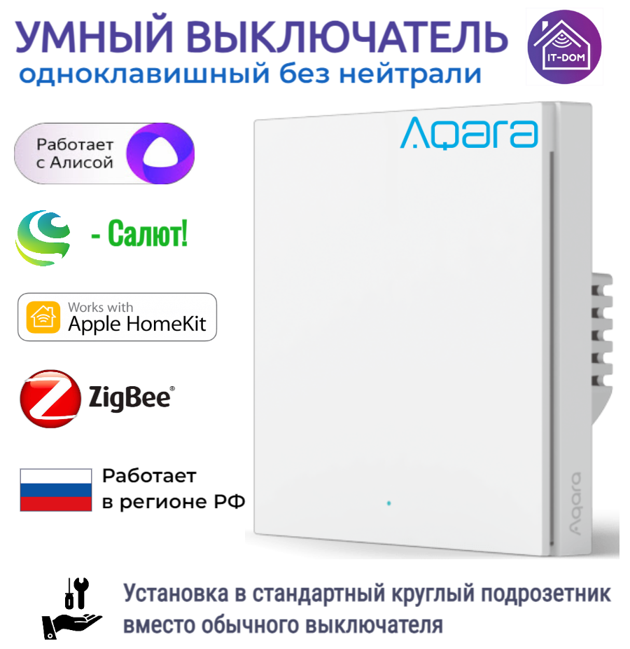 Умный выключатель одноклавишный AQARA Smart Wall Switch H1 [ws-euk01] - фото №15