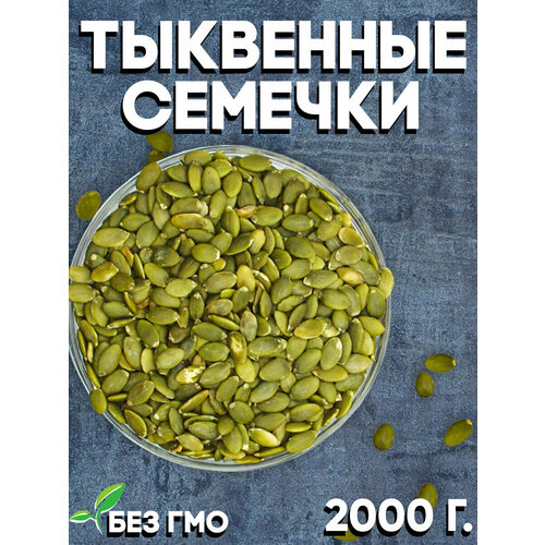 Тыквенные семечки очищенные 20...