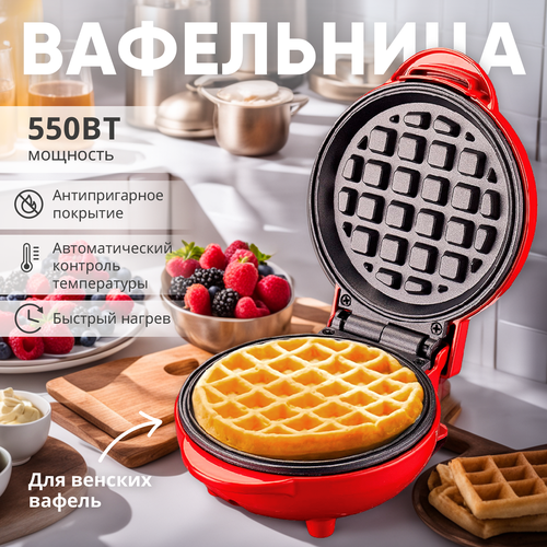 Вафельница электрическая электровафельница RageX R702-600 для венских и бельгийских вафель 550 Вт красная 128300₽