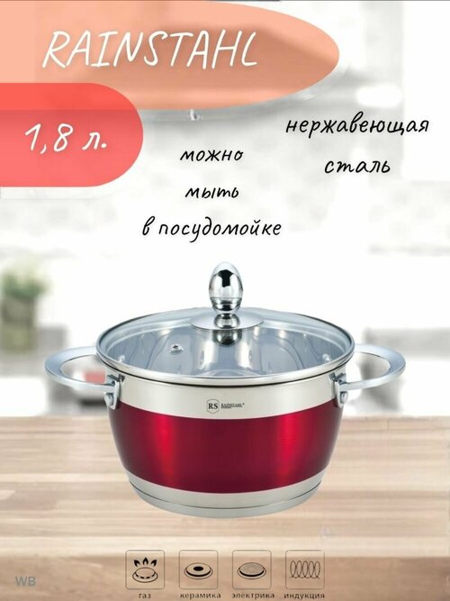 Кастрюля из нержавеющей стали 1.8 л Rainstahl, RS CS 1818-16