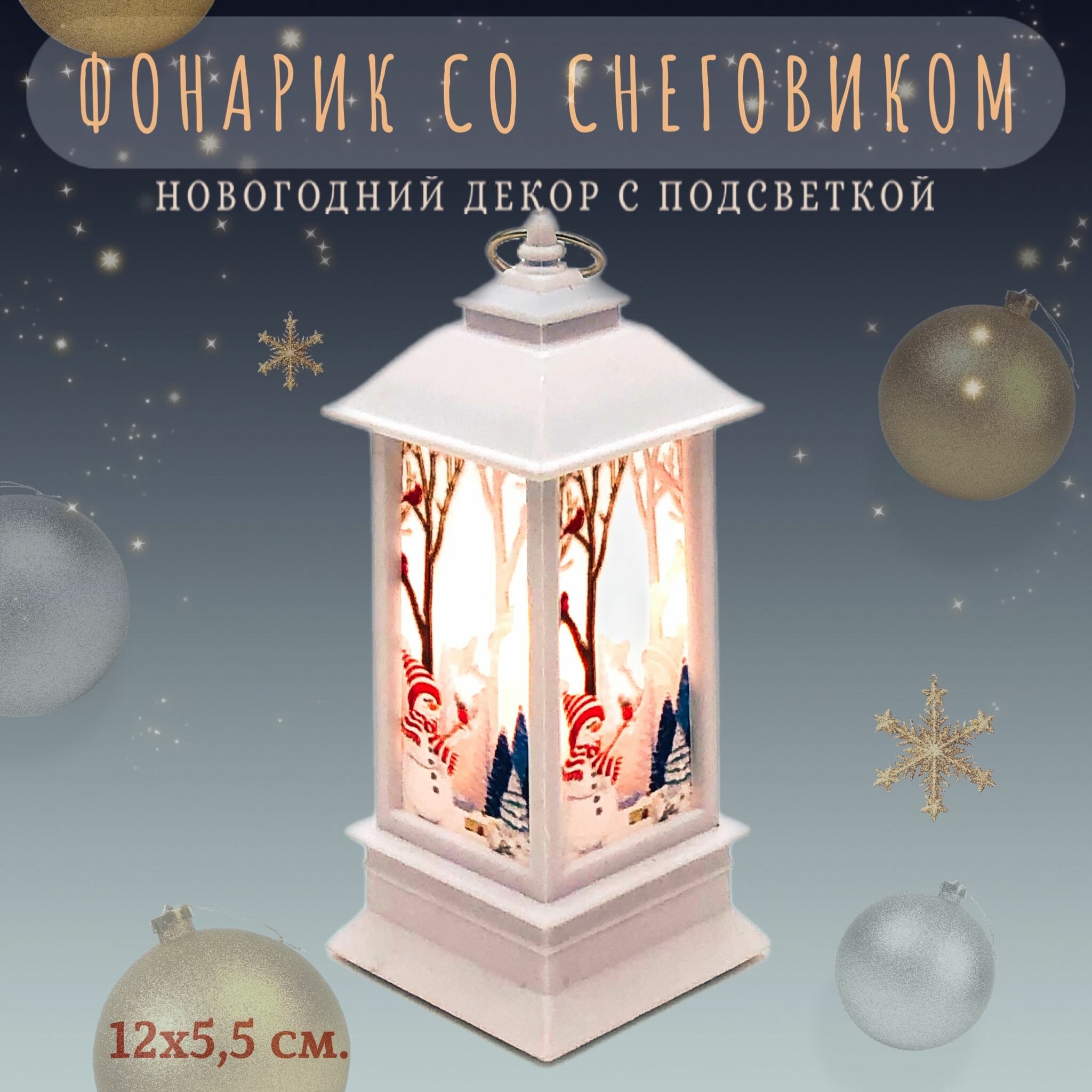 Новогодний фонарик, Новогоднее украшение для дома фонарик со Снеговиком