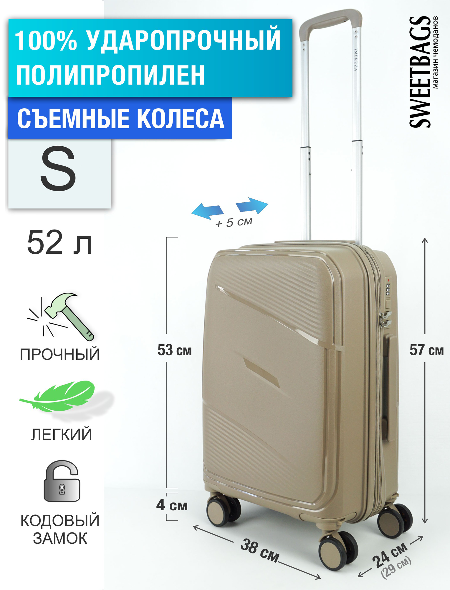 Чемодан Sweetbags маленький (ручная кладь) из полипропилена на 4-х съемных колесах с расширением с кодовым замком (Flash) песочный S