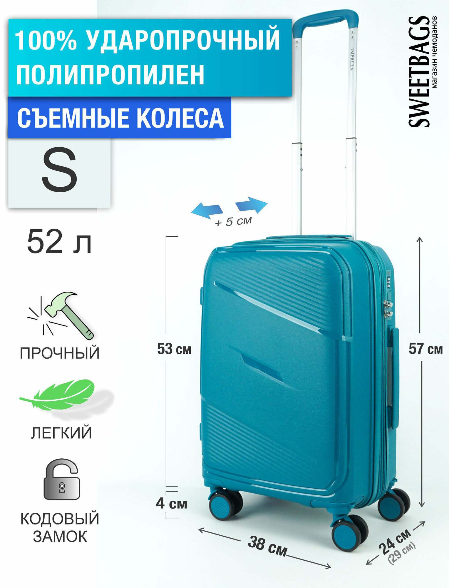 Чемодан Sweetbags маленький (ручная кладь) из полипропилена на 4-х съемных колесах с расширением с кодовым замком (Flash) бирюзовый S