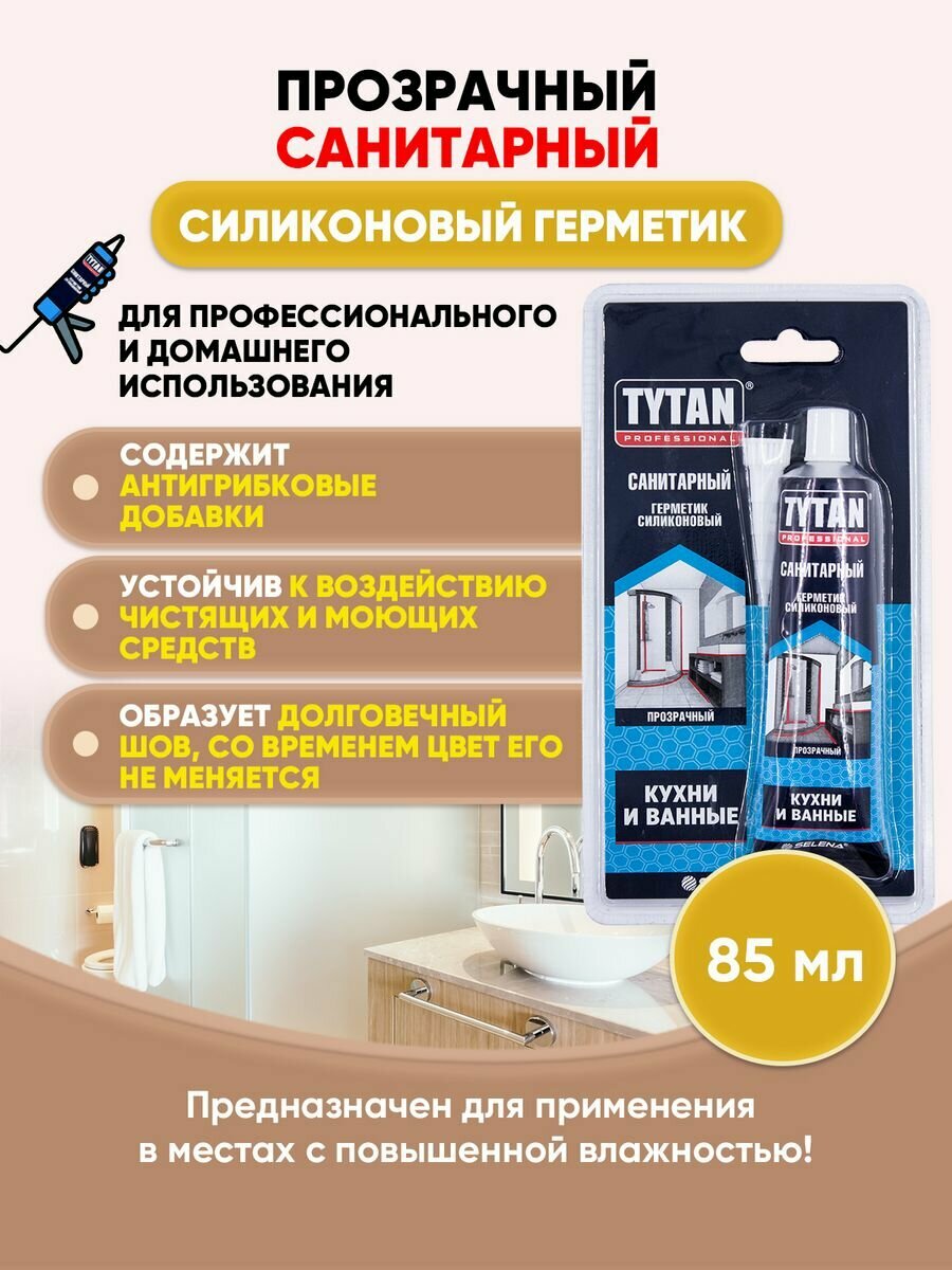 TYTAN PROFESSIONAL Герметик Санитарный бесцветный 85мл/1шт