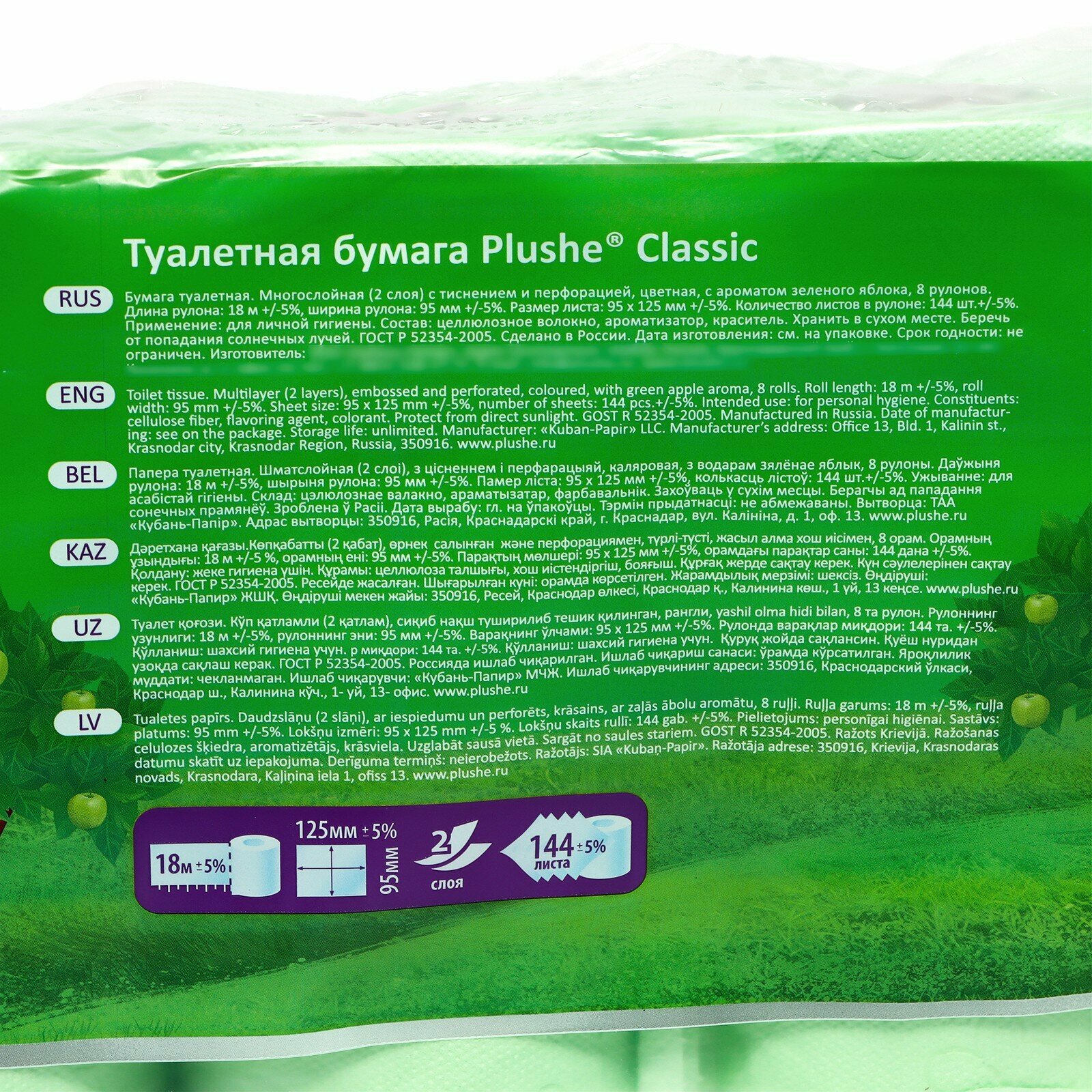 Туалетная Бумага Plushe Classic аромат зеленое яблоко, салатовая 2 слоя, 8 рулонов, 18 м — фото 1