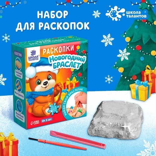 Набор раскопок «Новогоднее украшение» школа талантов набор раскопок новогоднее украшение