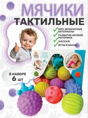 Тактильные массажные мячики для игр и купания