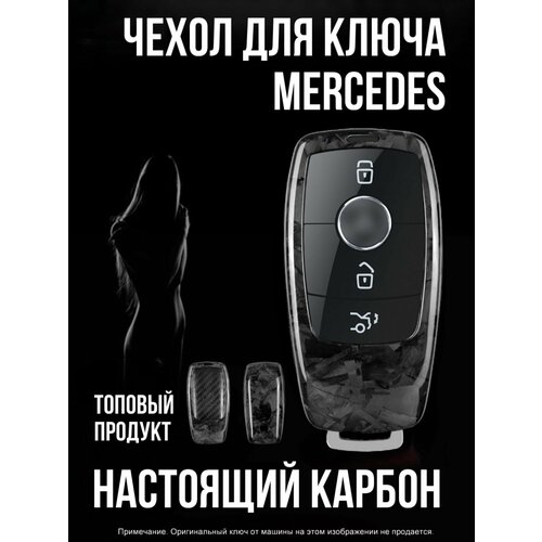 Чехол для ключа Mercedes кованый карбон Мерседес W205 W213 W222 GLE GLC GLS A C E G S class