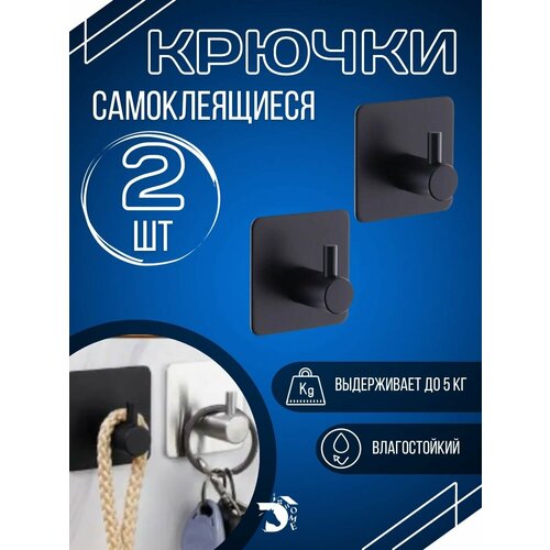 Универсальные самоклеящиеся крючки 2 шт