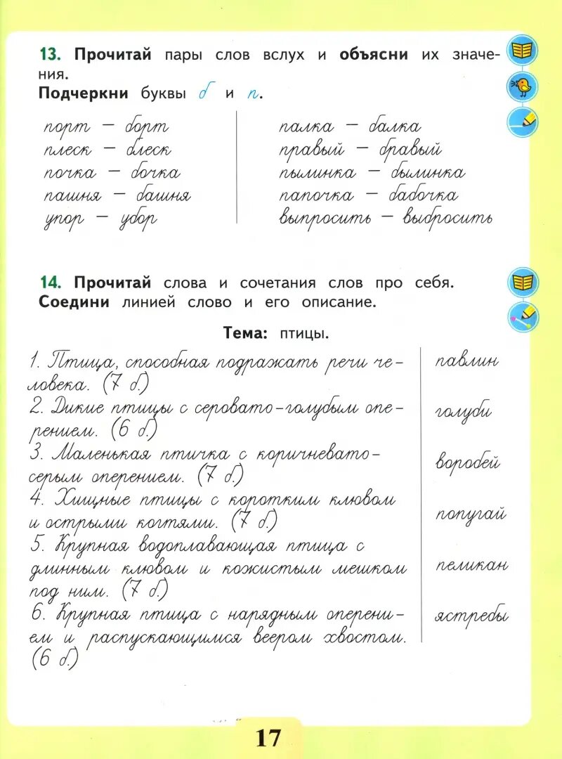 Письмо. Различаю звонкие и глухие согласные звуки. Пишу правильно. Тетрадь помощница. - фото №4