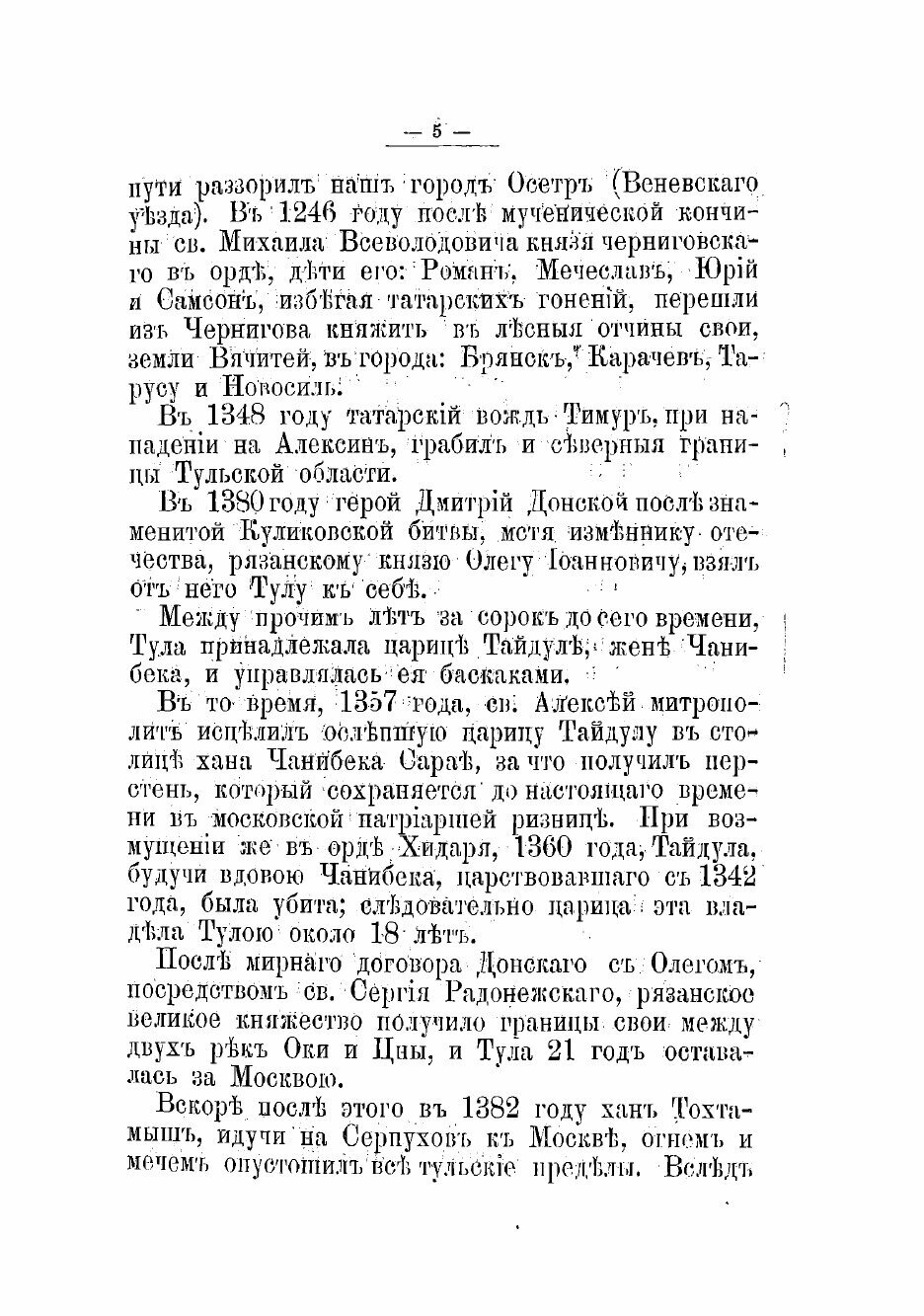 Книга История города Тулы и Тульского оружейного завода - фото №3