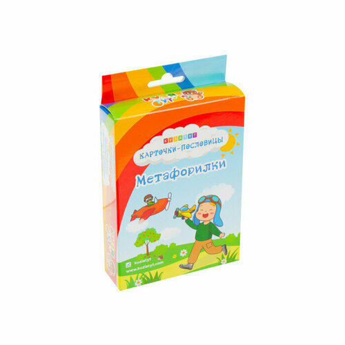 Развивающие карточки-пословицы Метафорилки 430₽