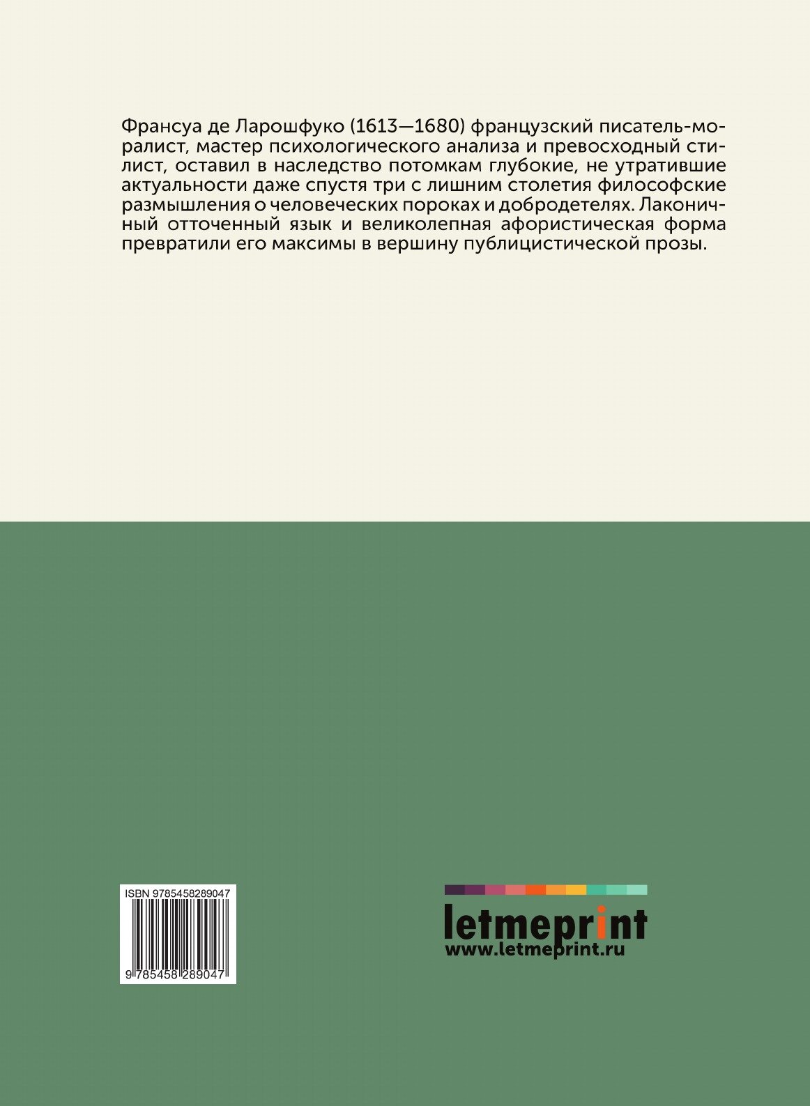 Книга Мемуары. Максимы (Франсуа де Ларошфуко) - фото №2